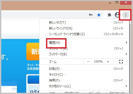 キャッシュの削除方法1