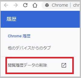 キャッシュの削除方法2